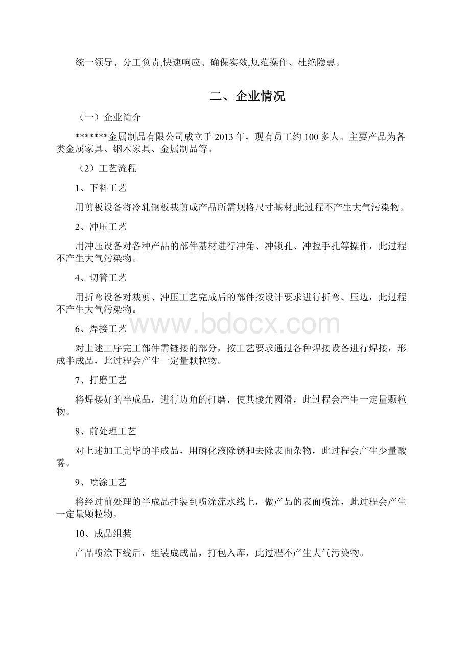 企业应对重污染天气应急预案一厂一策实用.docx_第2页