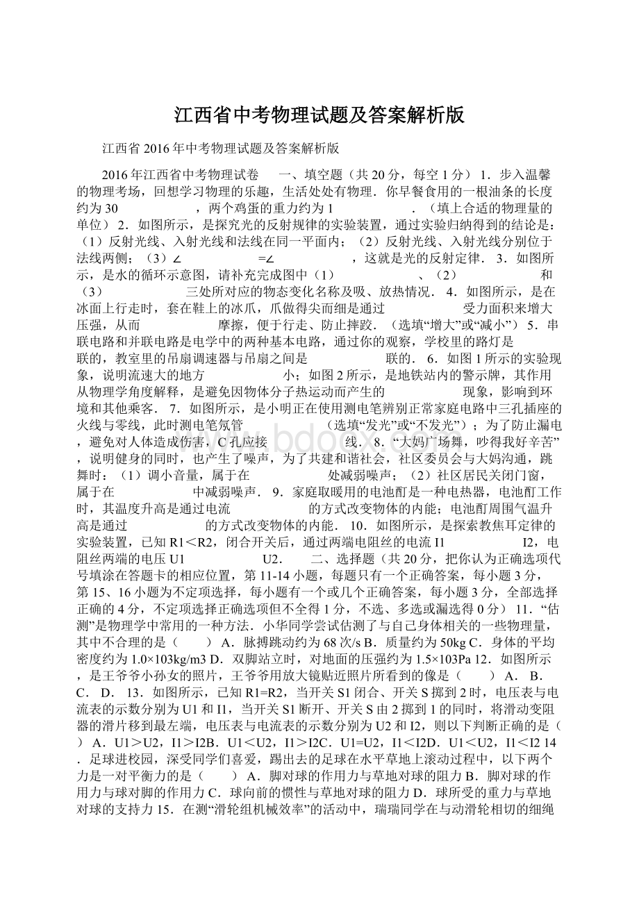 江西省中考物理试题及答案解析版.docx