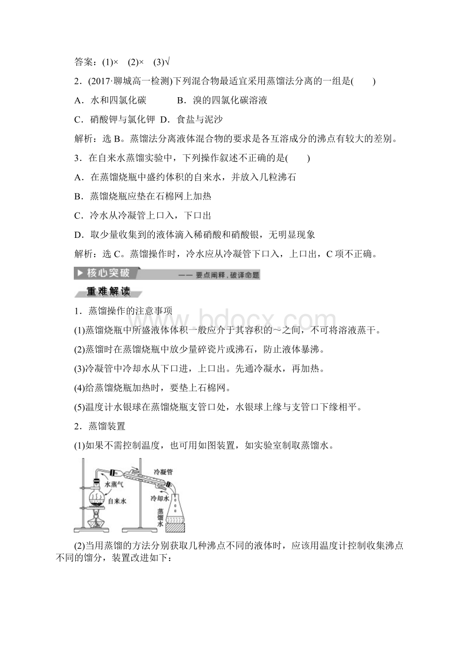 第2课时蒸馏和萃取.docx_第2页