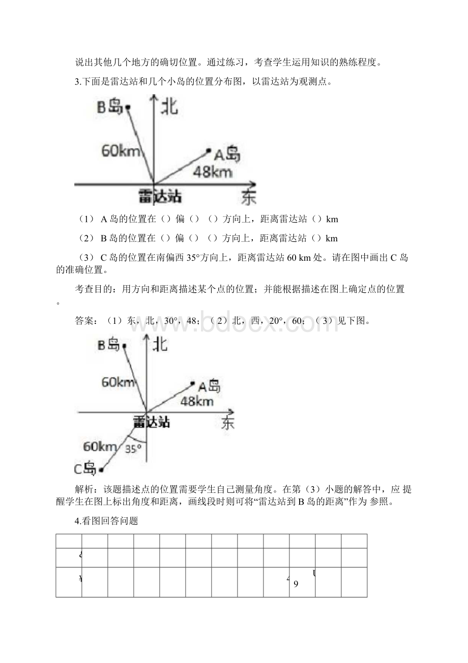 六年级《位置与方向》测试题及详解.docx_第2页