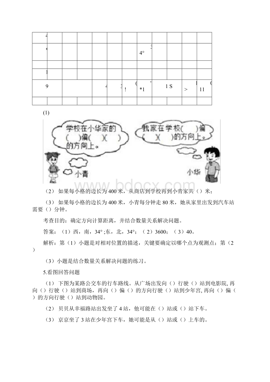 六年级《位置与方向》测试题及详解.docx_第3页