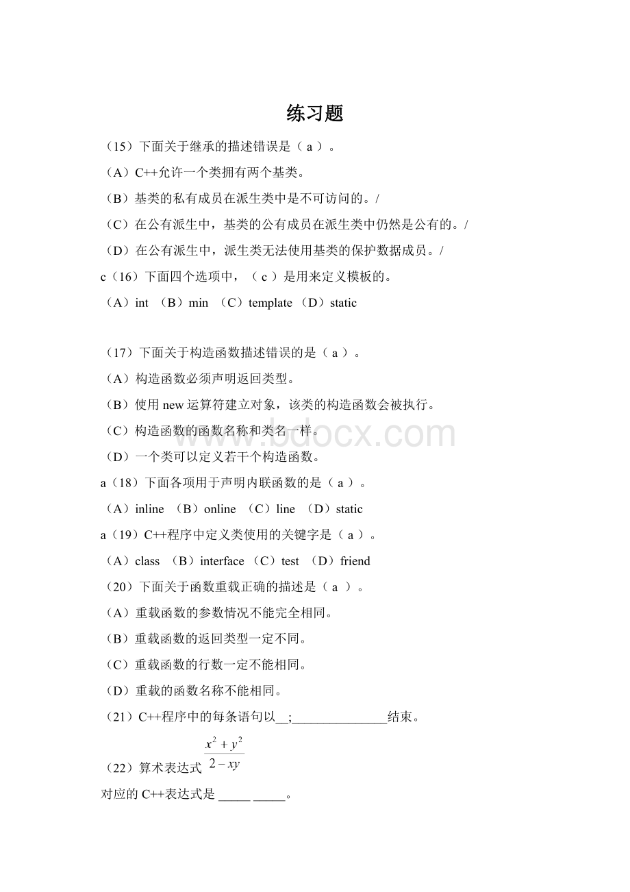 练习题.docx