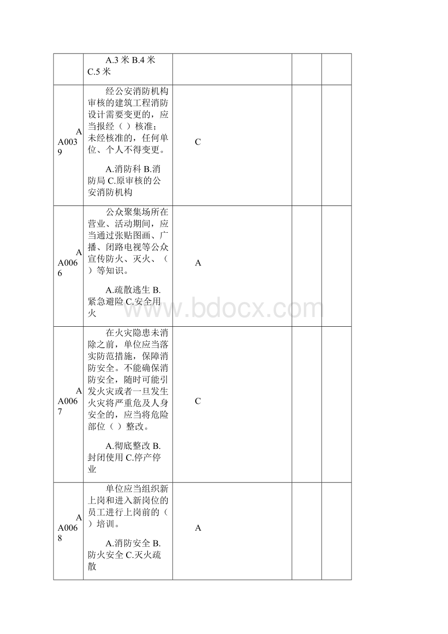 防火防爆测验题.docx_第2页