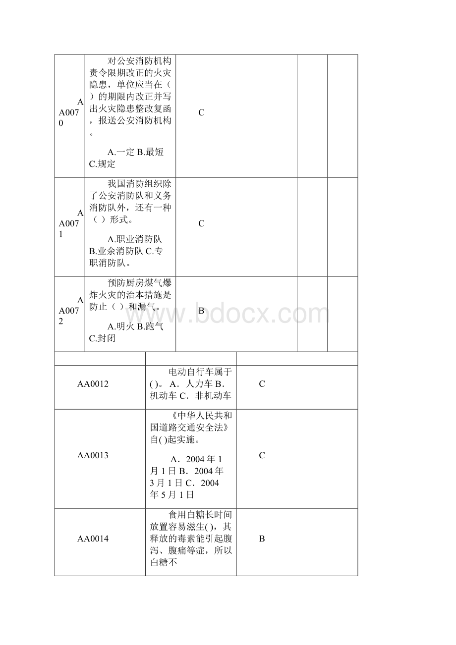 防火防爆测验题.docx_第3页