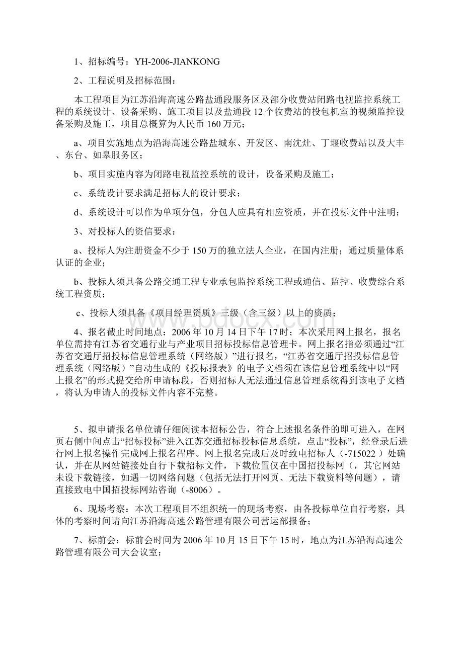 某高速公路闭路电视监控系统招标文件48页.docx_第2页