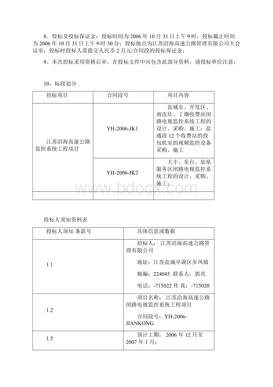 某高速公路闭路电视监控系统招标文件48页.docx_第3页