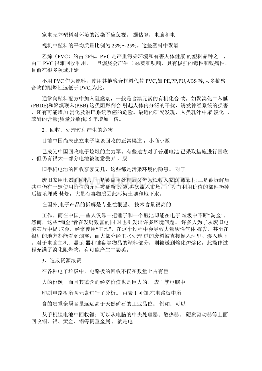 中国电子垃圾危害及处理现状分析.docx_第2页