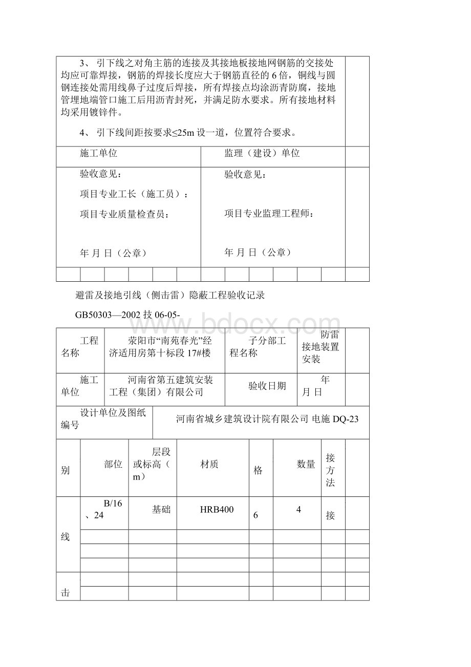 避雷及接地引线侧击雷隐蔽工程验收记录.docx_第2页