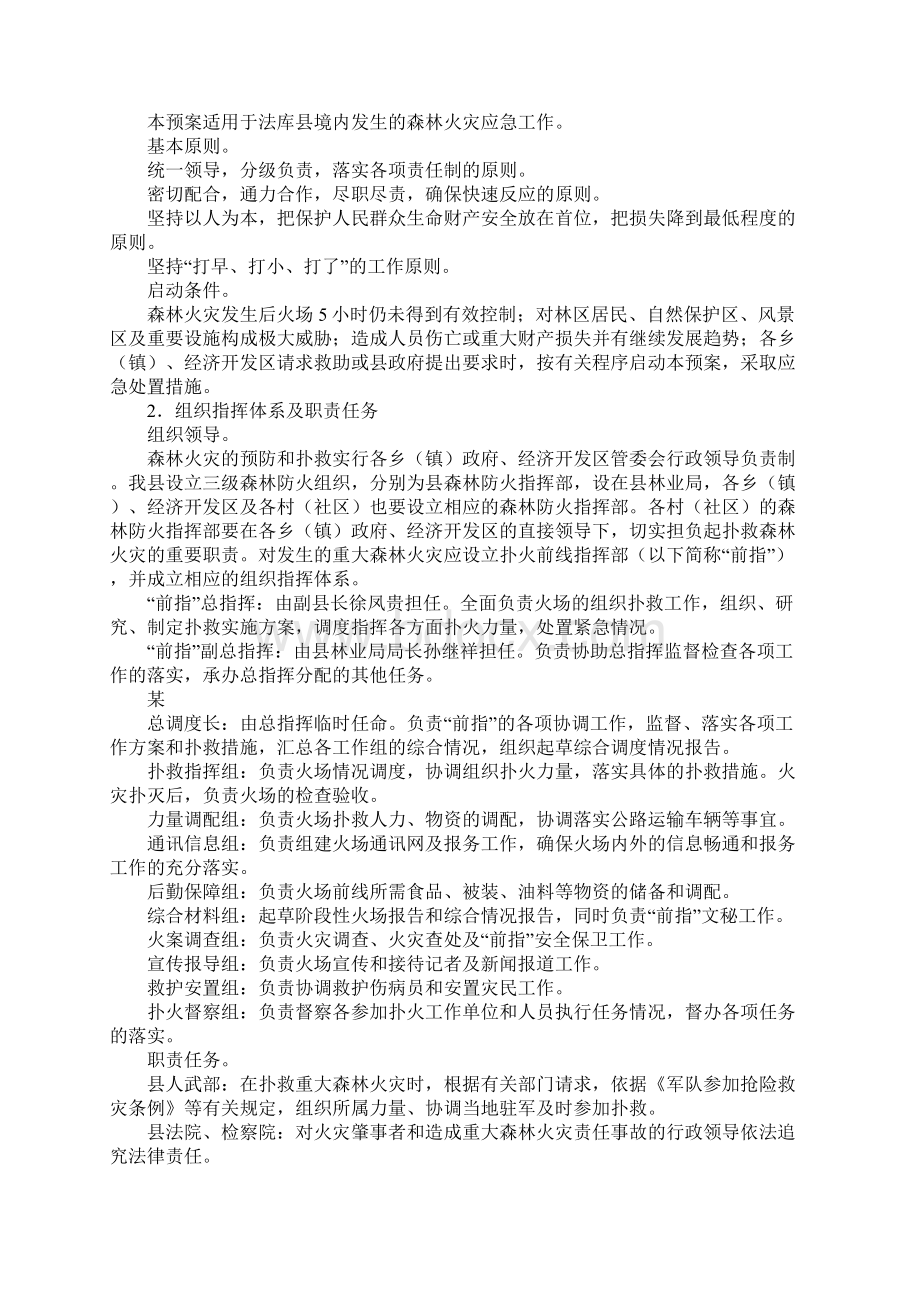 县森林火灾扑救的应急预案.docx_第2页