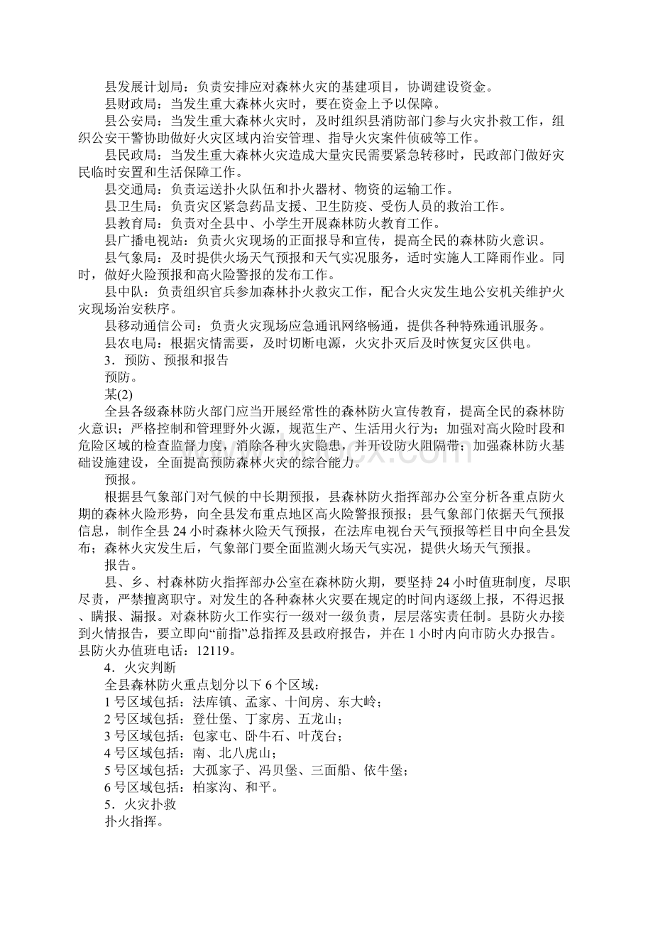 县森林火灾扑救的应急预案.docx_第3页