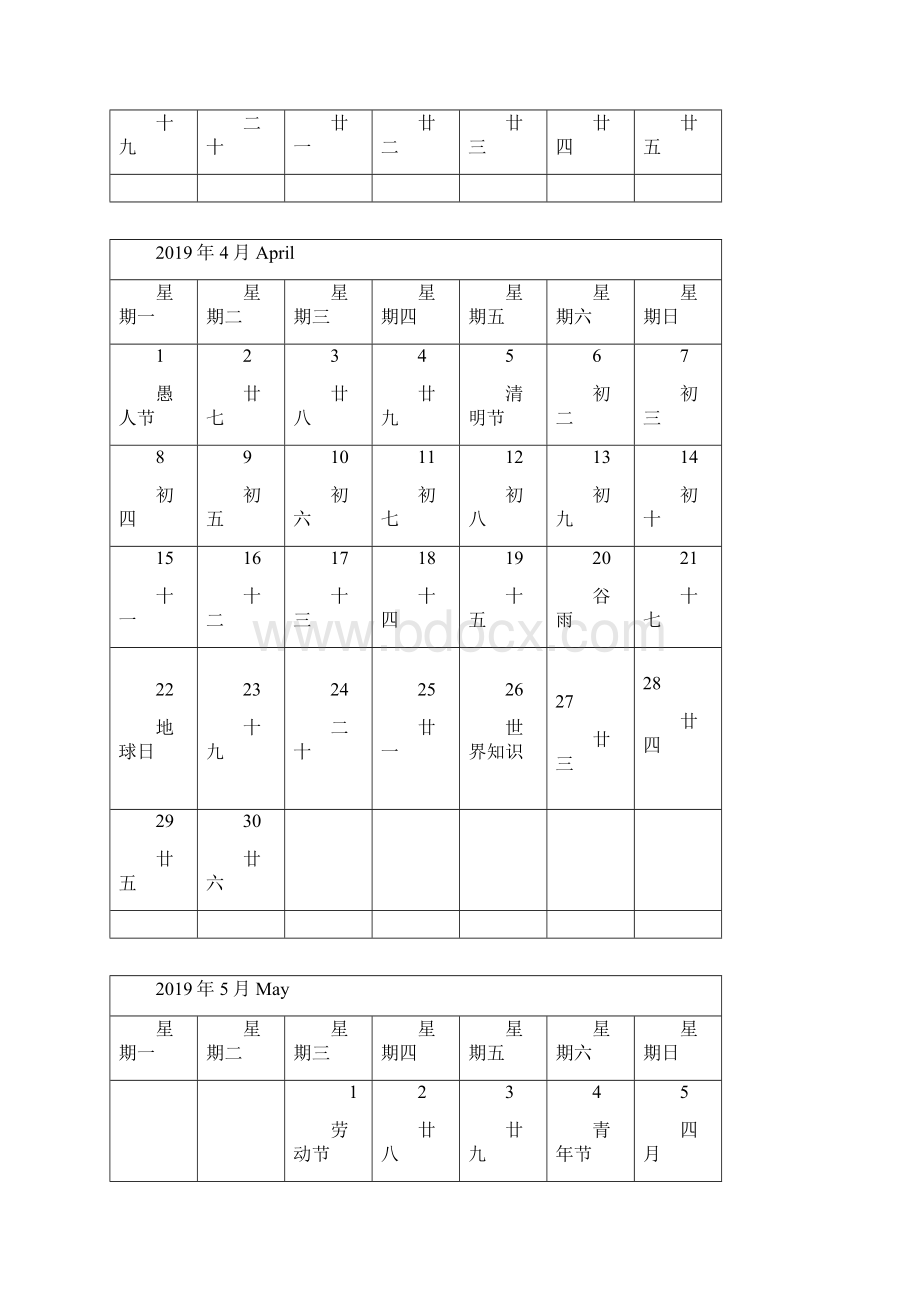 日历月历免费可记事编辑打印完美已验无错一月一页.docx_第3页