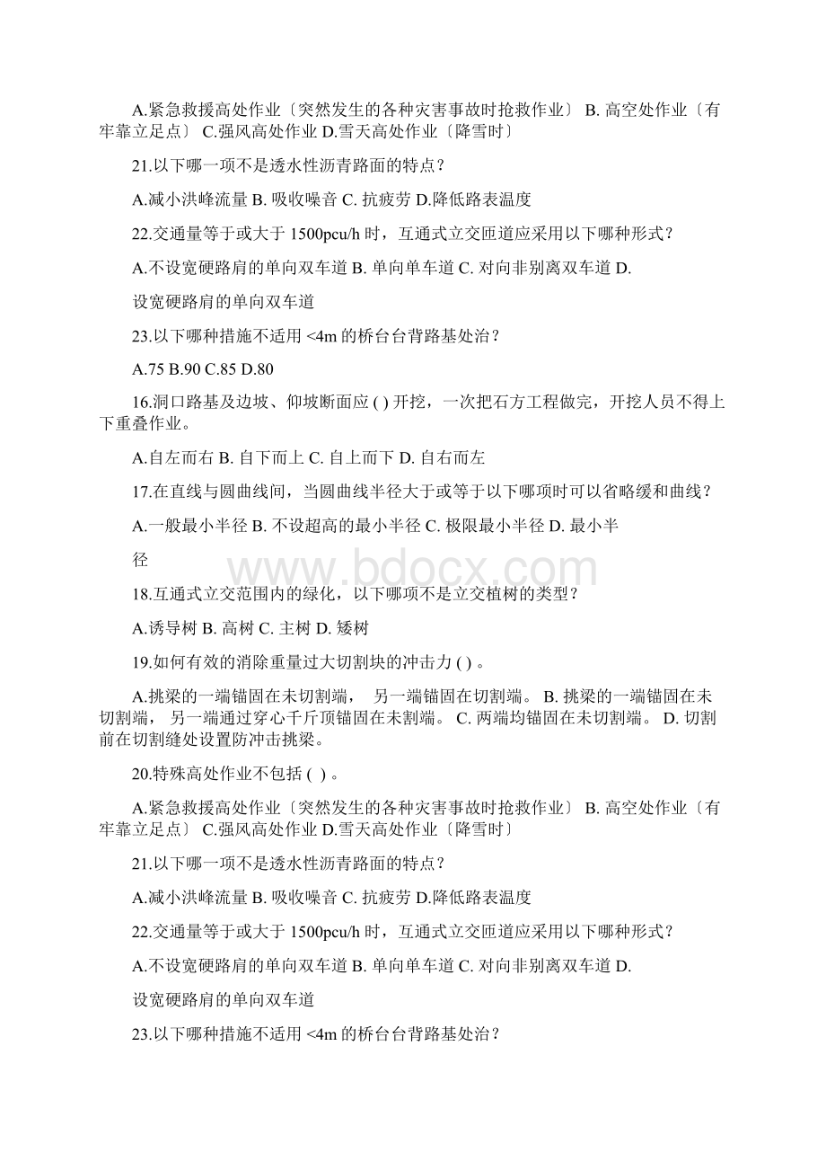 二级建造师继续教育网络考试题公路专业含答案.docx_第3页