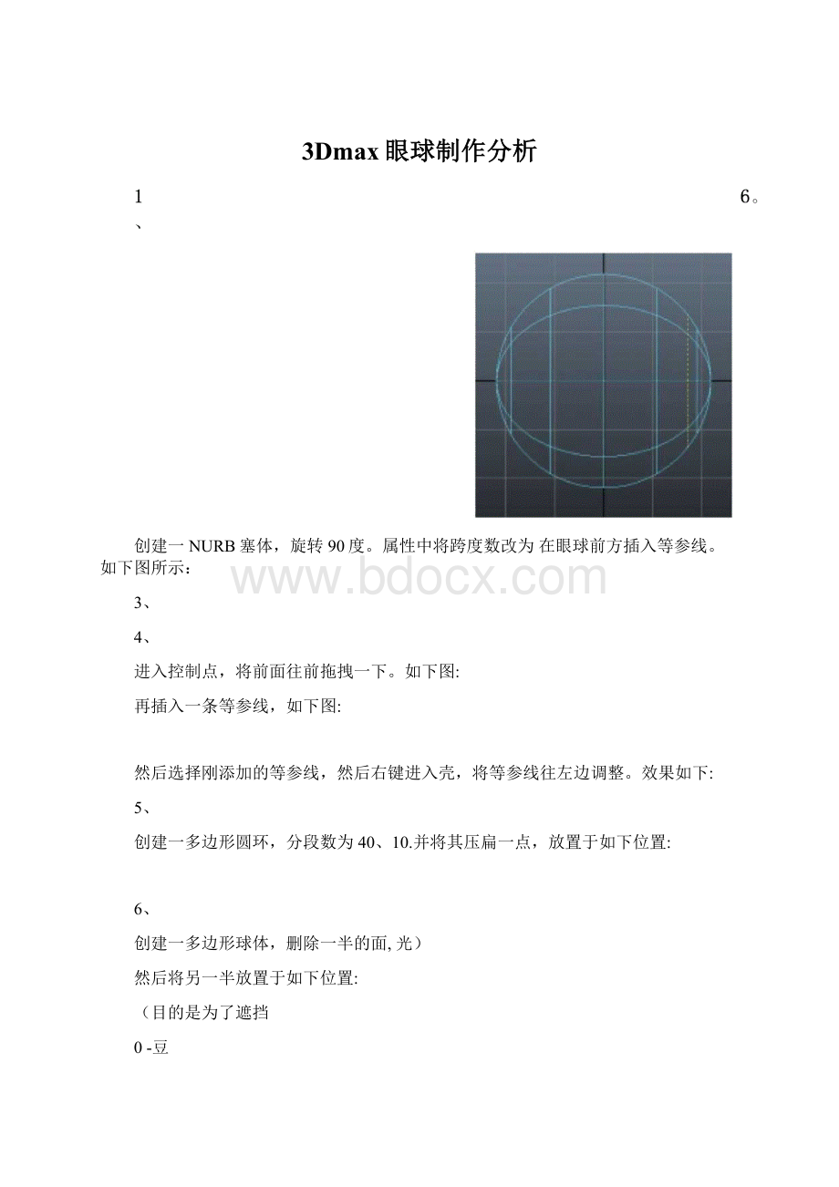 3Dmax眼球制作分析.docx_第1页