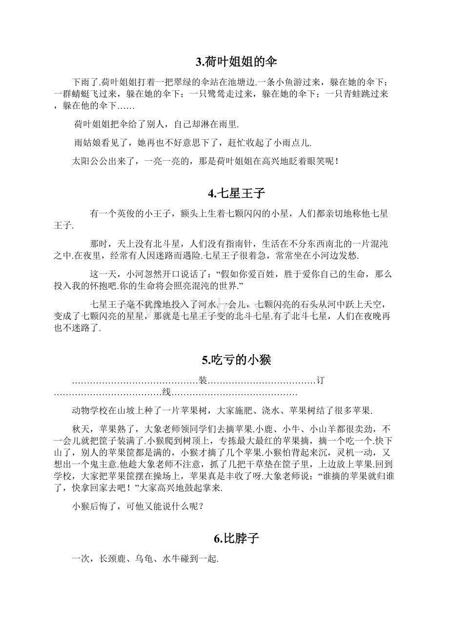 小学语文一年级100篇课外阅读.docx_第2页