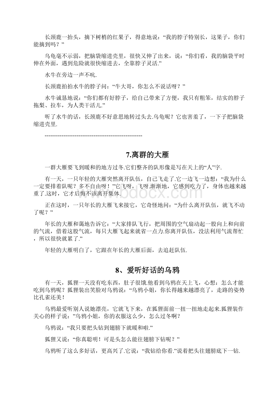 小学语文一年级100篇课外阅读.docx_第3页