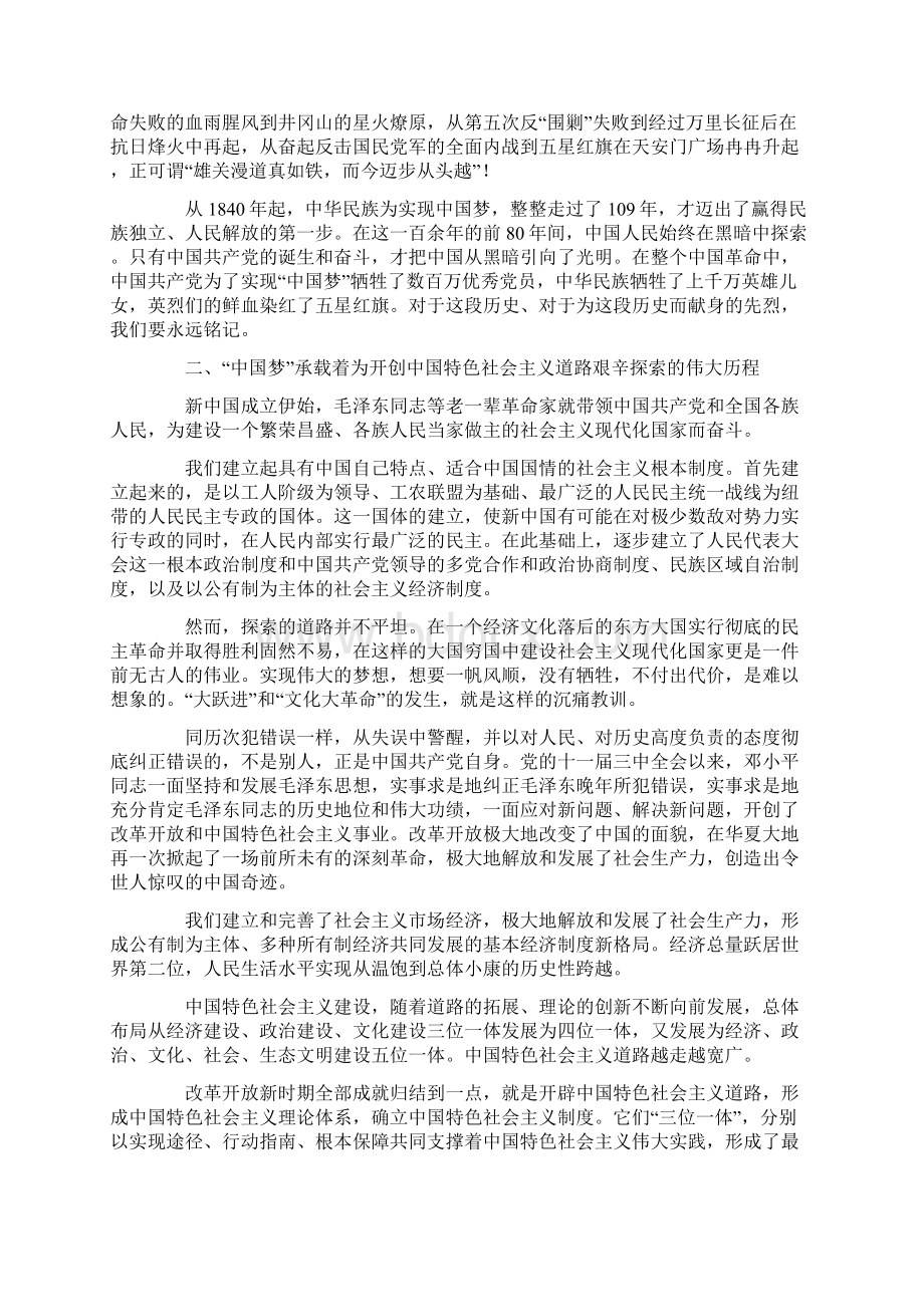 有关中国梦报道.docx_第2页