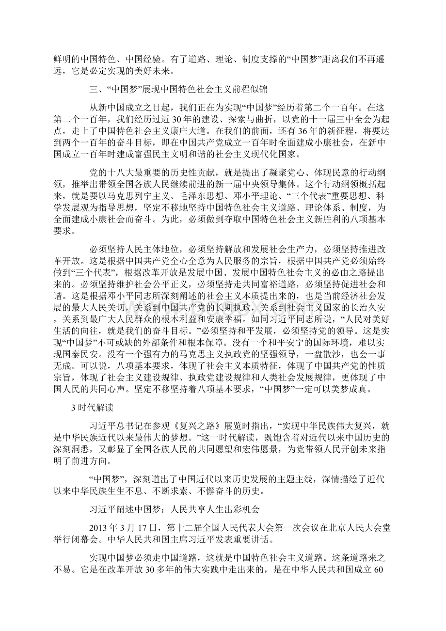 有关中国梦报道.docx_第3页