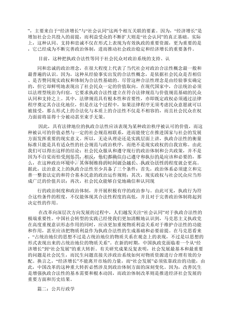 公共行政的合法性一种话语的分析.docx_第2页