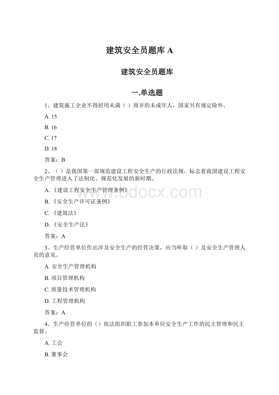 建筑安全员题库A.docx_第1页