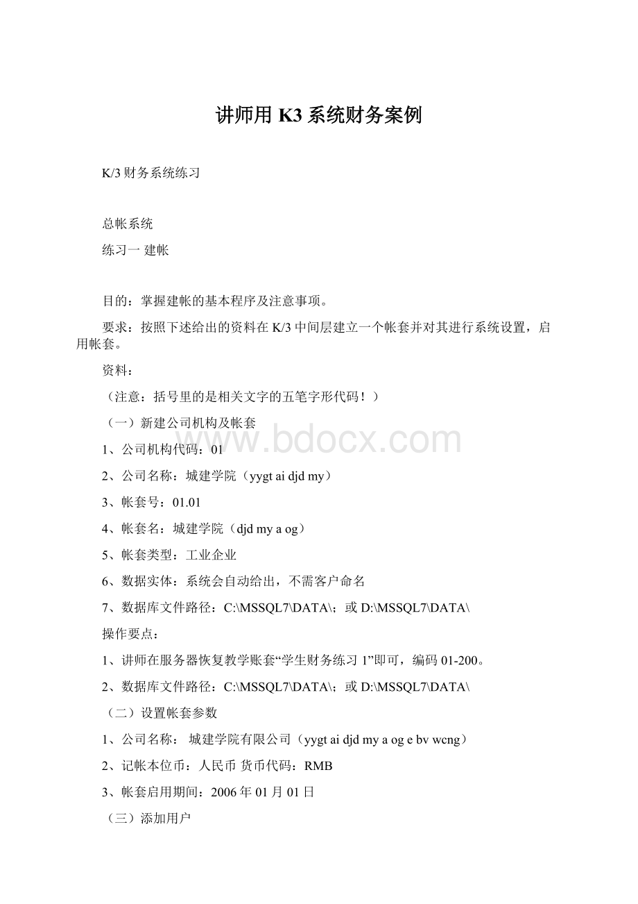 讲师用K3系统财务案例.docx