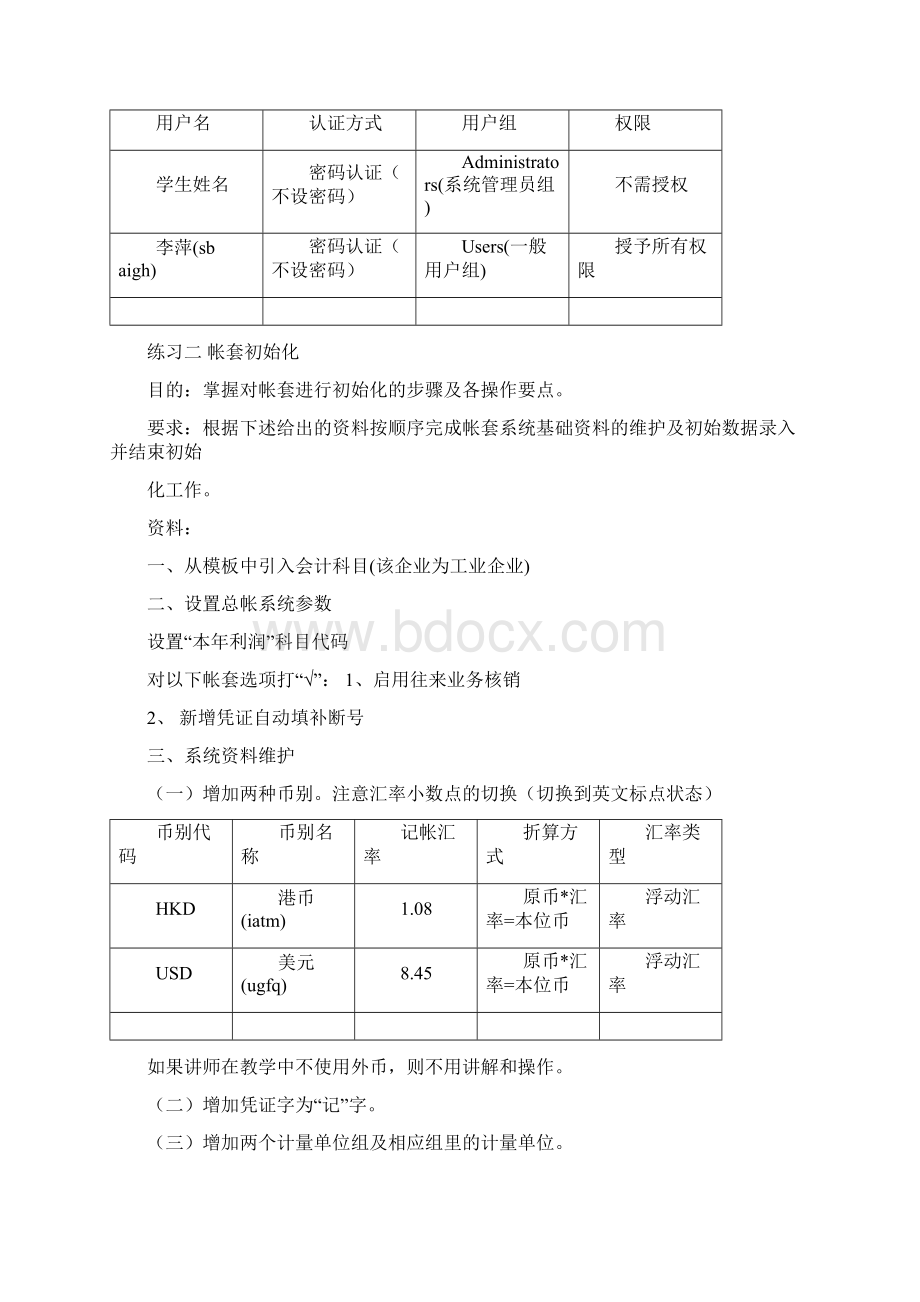 讲师用K3系统财务案例.docx_第2页