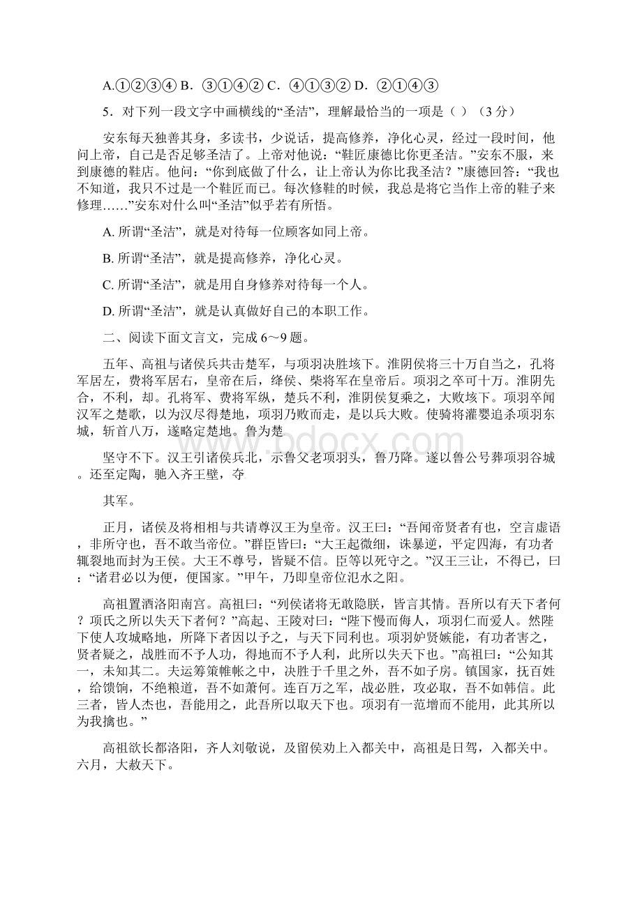 高三上学期第一次月考语文试题含答案 III.docx_第2页