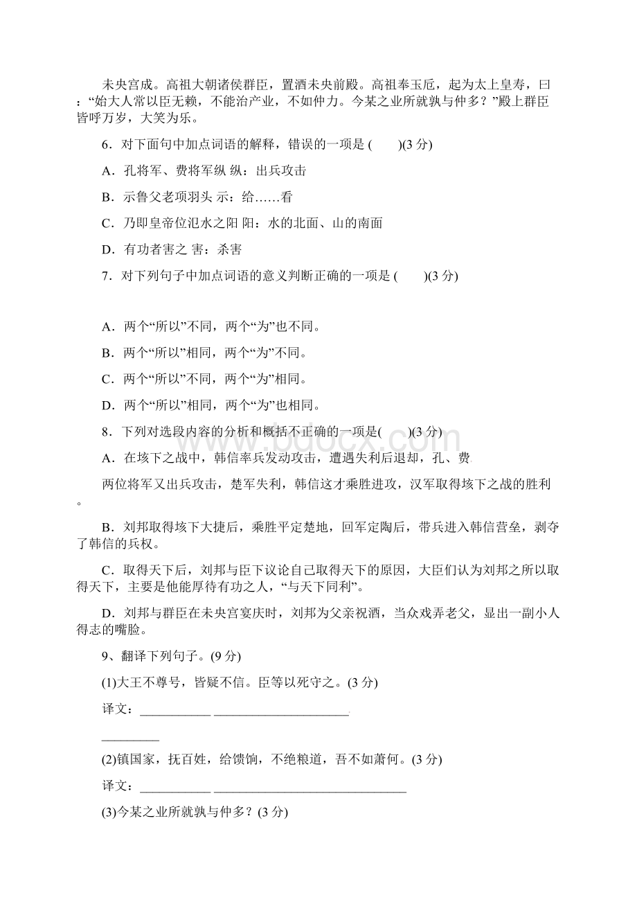 高三上学期第一次月考语文试题含答案 III.docx_第3页