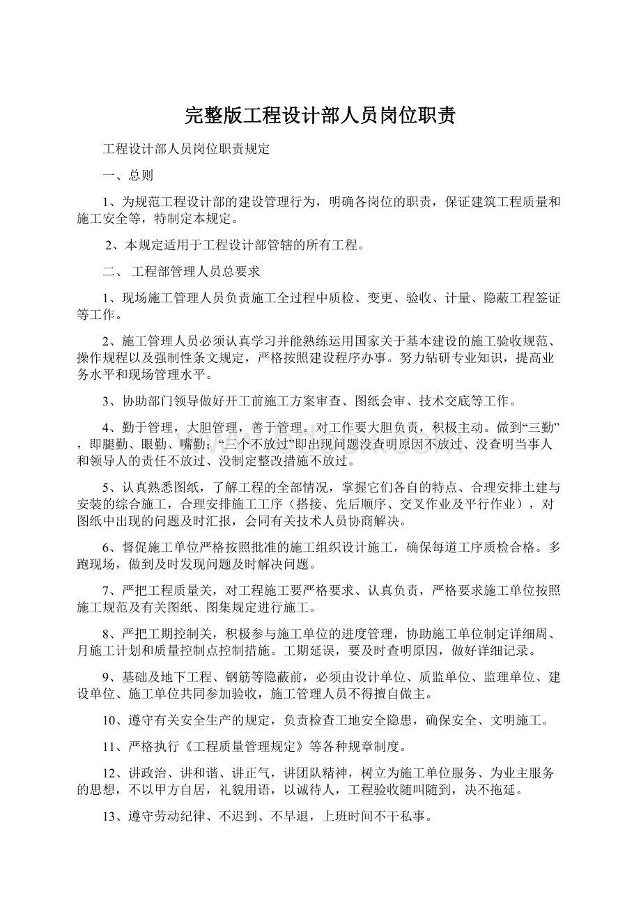 完整版工程设计部人员岗位职责.docx_第1页