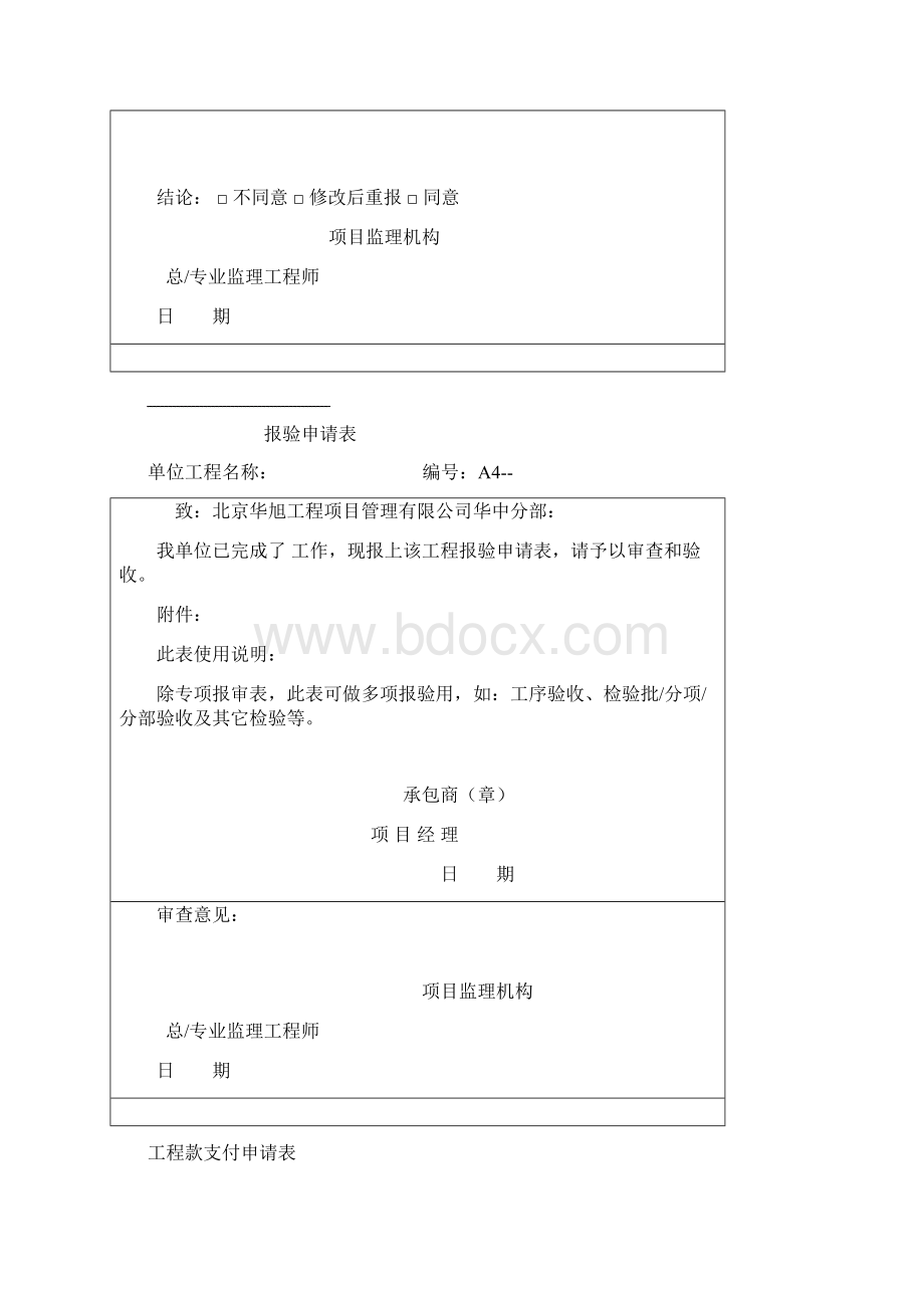 监理各种规范表格承包用表.docx_第3页