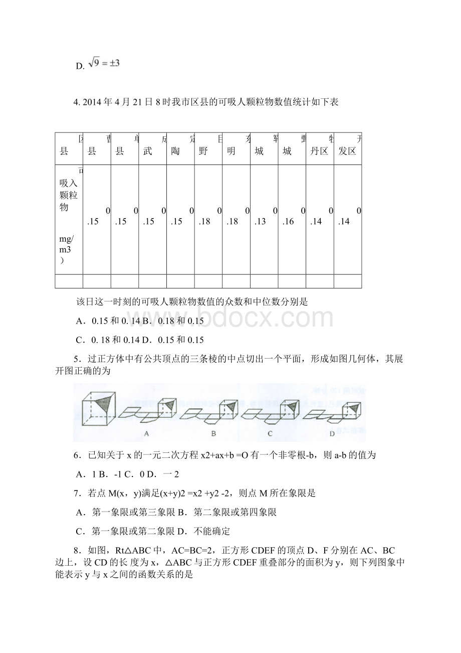 山东省菏泽市中考数学试题含答案.docx_第2页