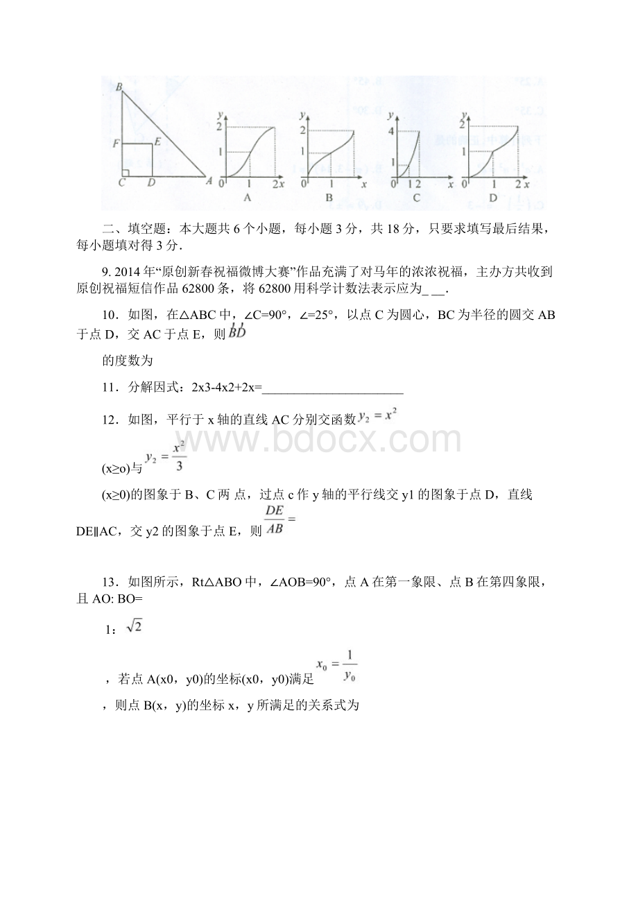 山东省菏泽市中考数学试题含答案.docx_第3页