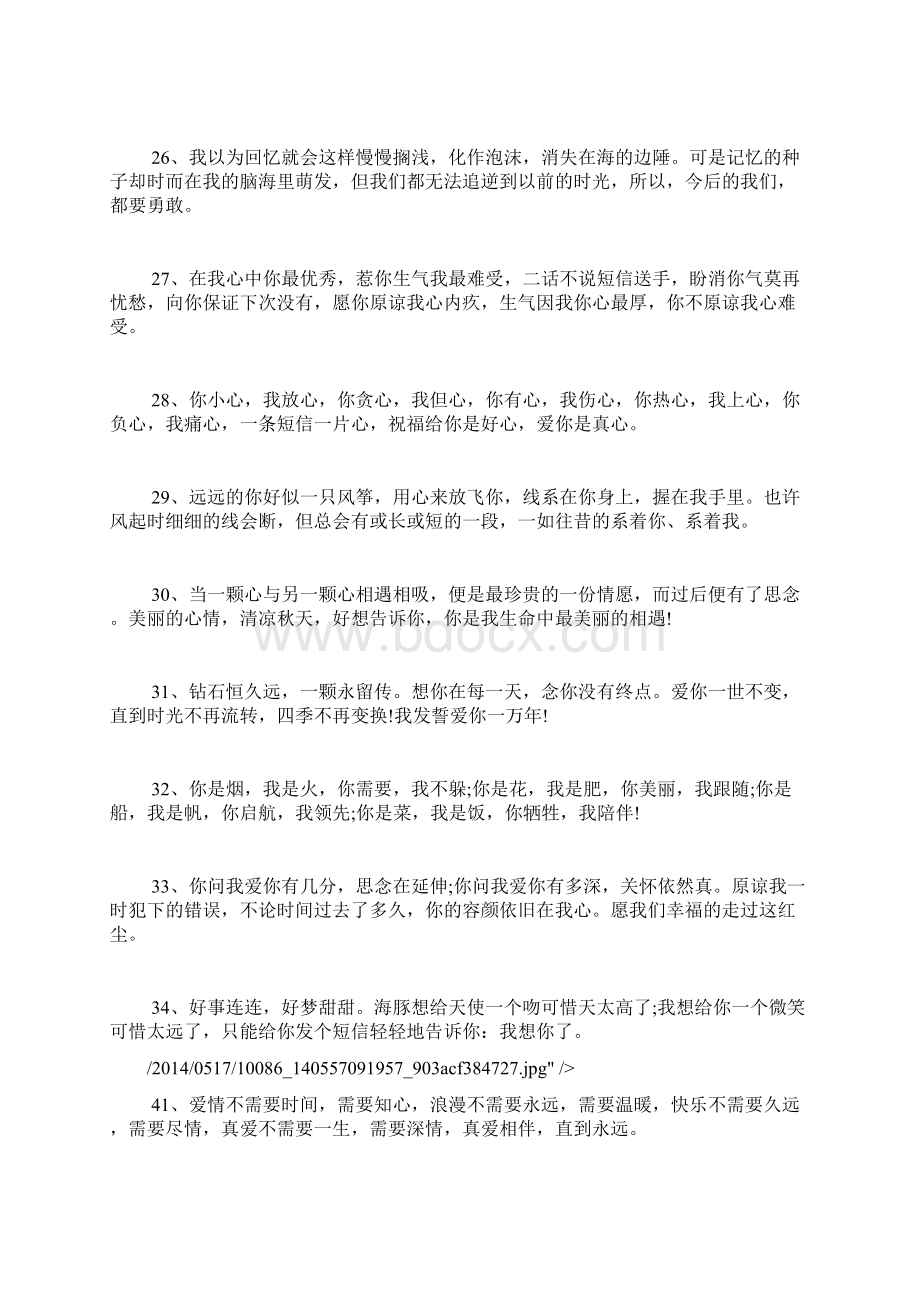 520表白的话.docx_第3页