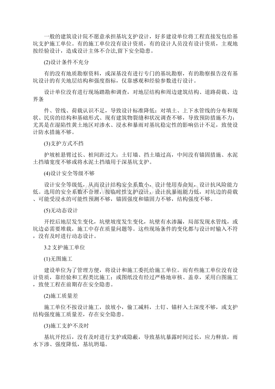 基坑工程安全事故原因分析及对策.docx_第2页