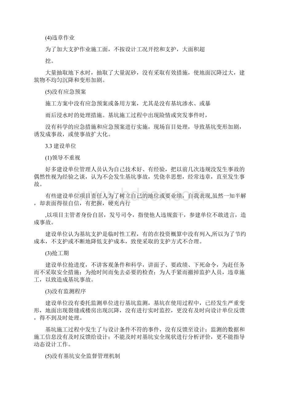 基坑工程安全事故原因分析及对策.docx_第3页