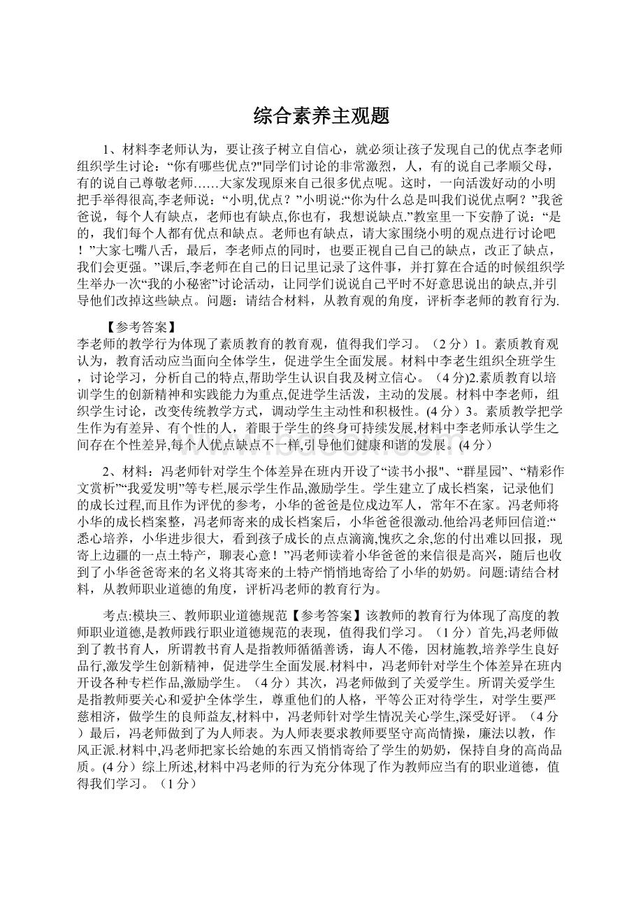 综合素养主观题.docx_第1页