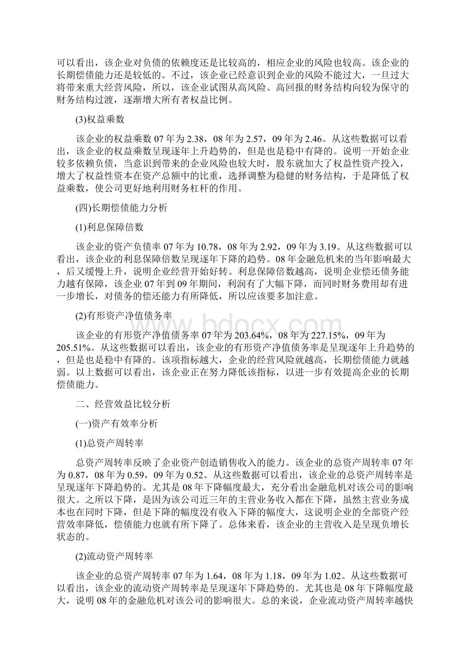 财务报表综合分析案例.docx_第3页