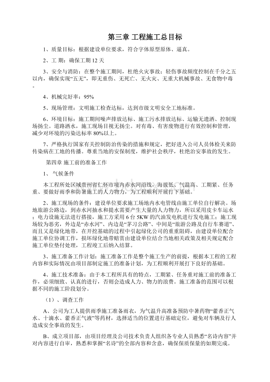 仁怀市境内赤水河沿线诗碑名碑施工组织设计.docx_第3页