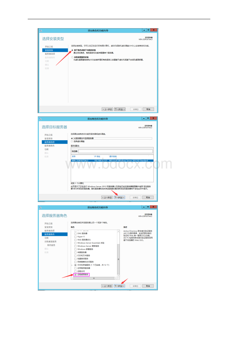 金万维服务器Server终端服务安装配置说明.docx_第2页