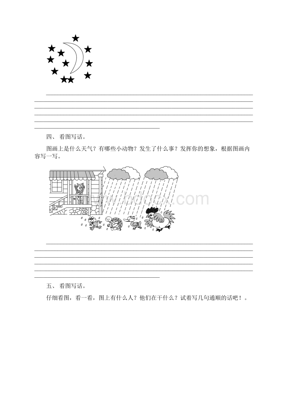 语文版二年级下册语文看图写话及答案完整版.docx_第2页