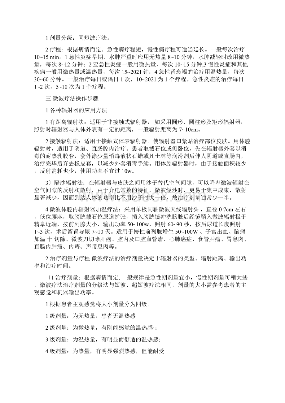 医学影像技术《高频电疗法实训》.docx_第3页