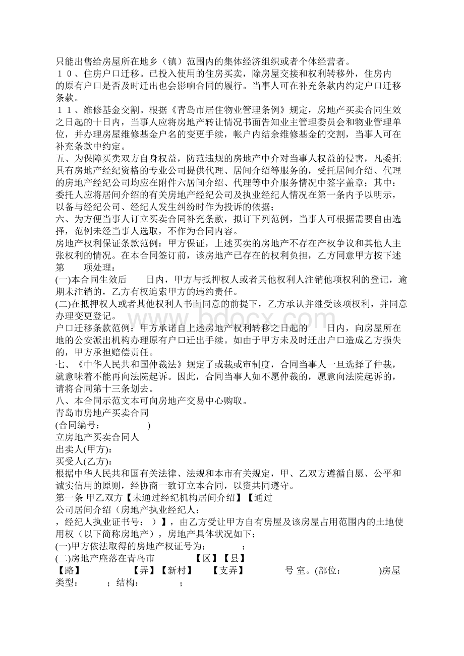 青岛购房合同新.docx_第3页