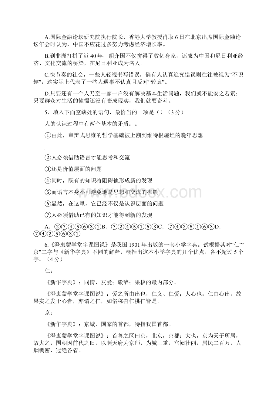 浙江高考语文冲刺模拟试题含答案.docx_第2页