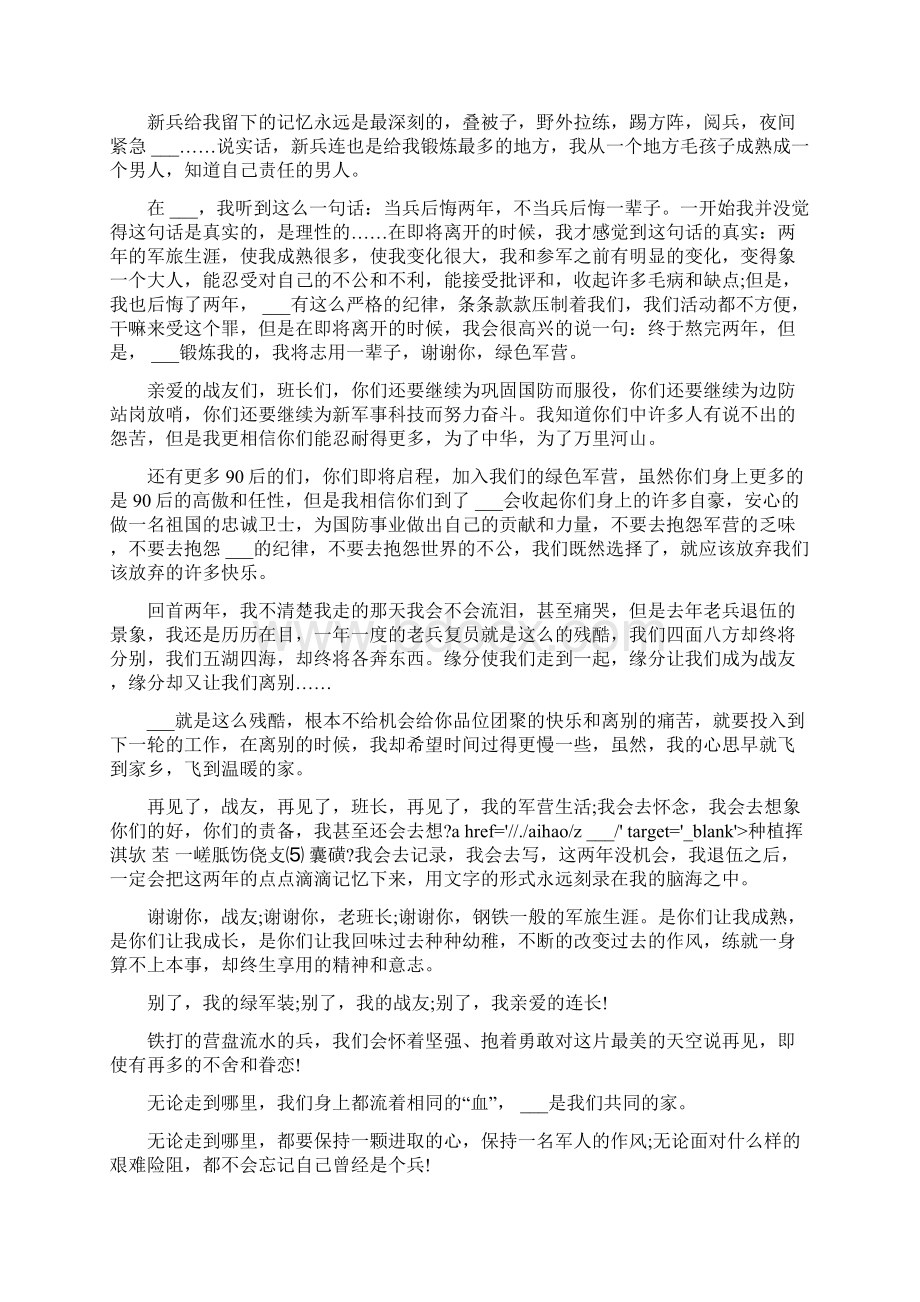 新版退伍老兵发言稿.docx_第2页