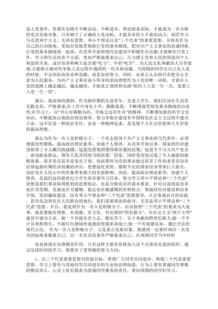 学习党课心得体会4篇.docx_第2页