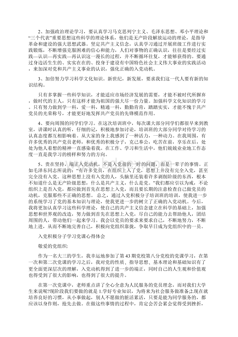 学习党课心得体会4篇.docx_第3页