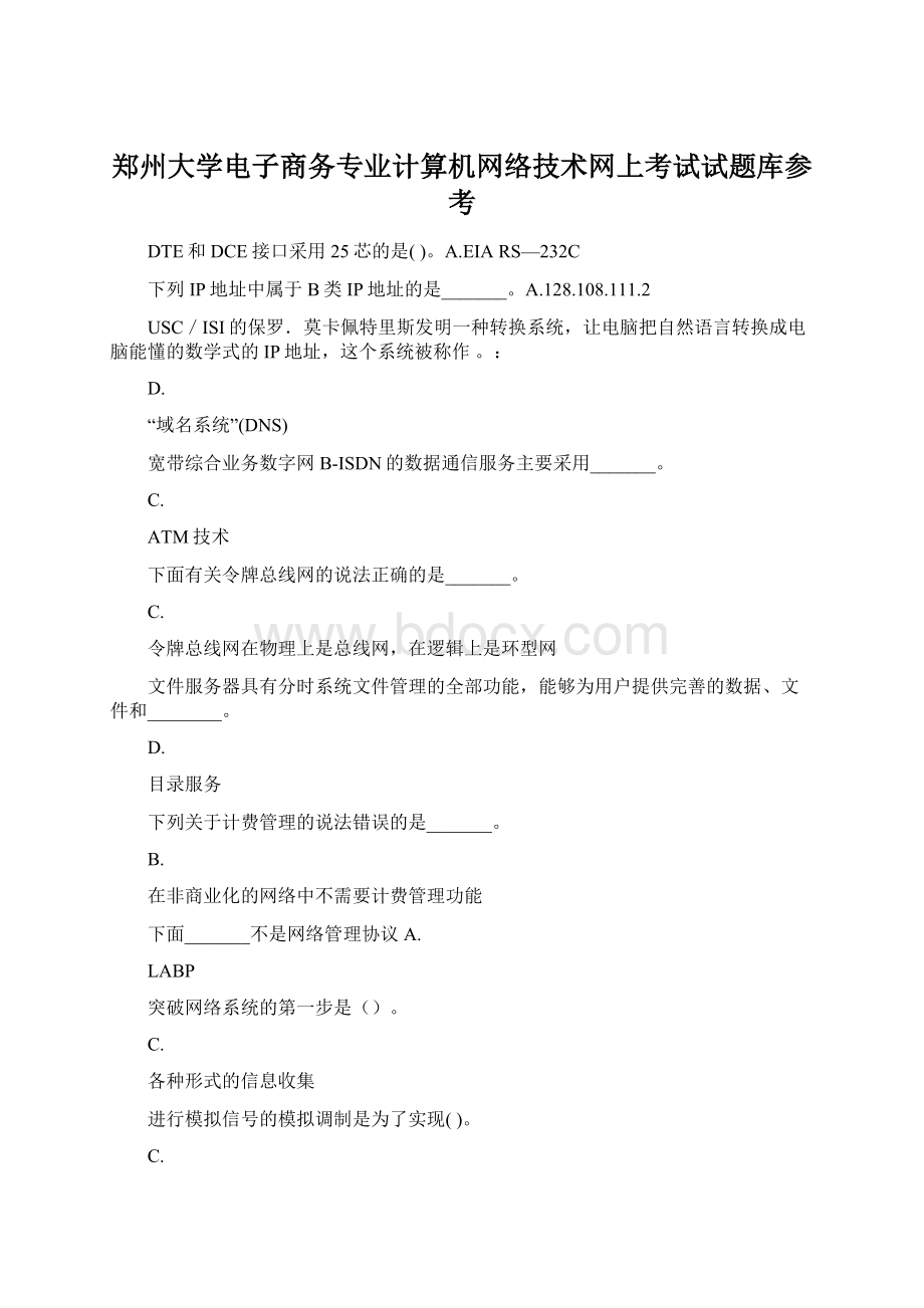 郑州大学电子商务专业计算机网络技术网上考试试题库参考.docx_第1页