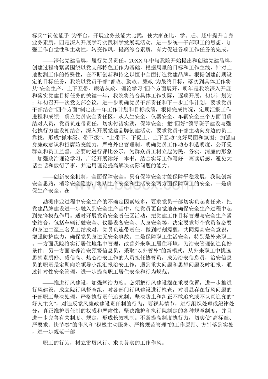 工作计划测绘院.docx_第2页