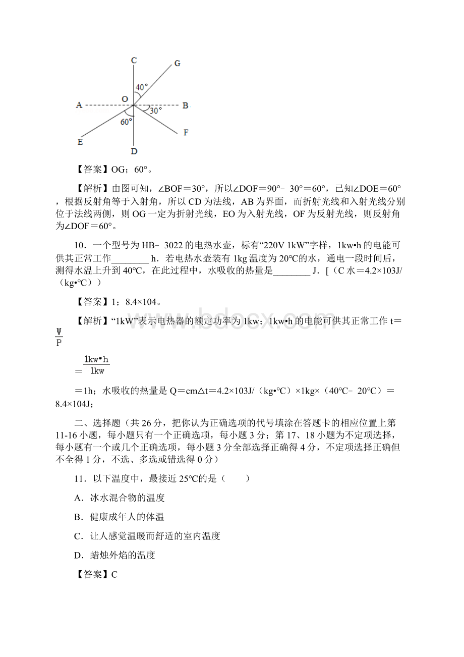 江西省中考物理模拟试题一.docx_第3页