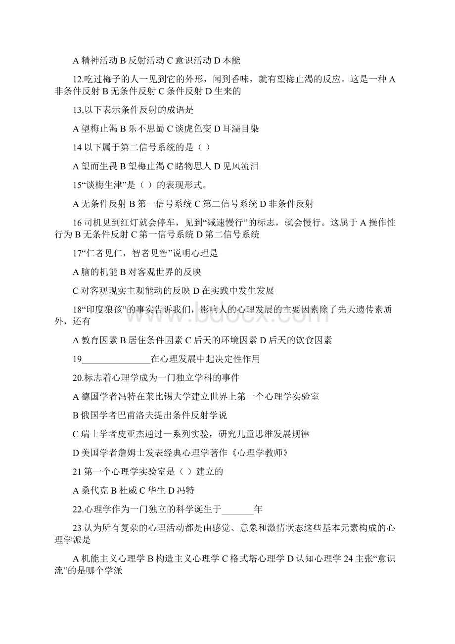 心理学知识习题.docx_第2页