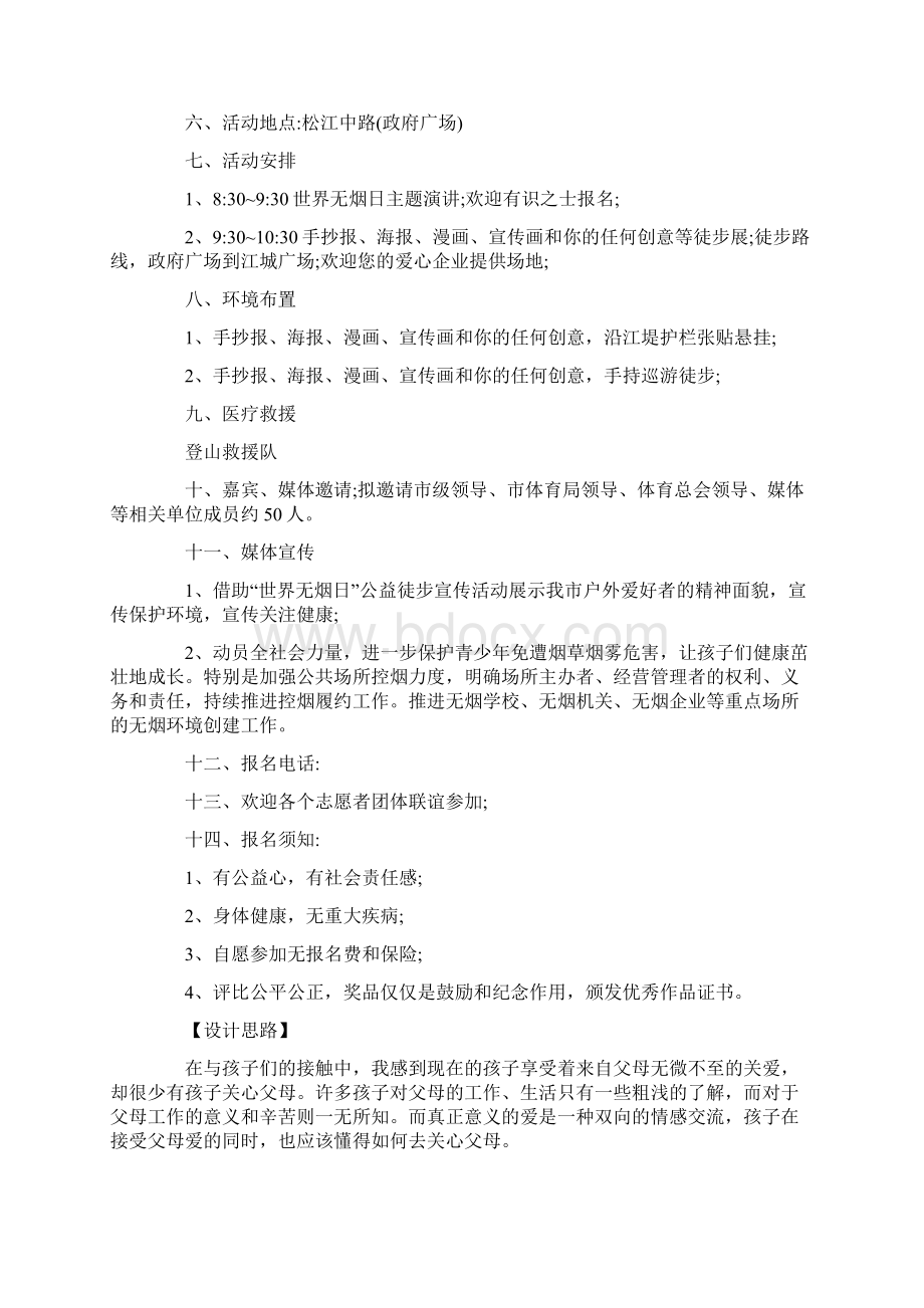 活动方案集锦6篇最新.docx_第3页